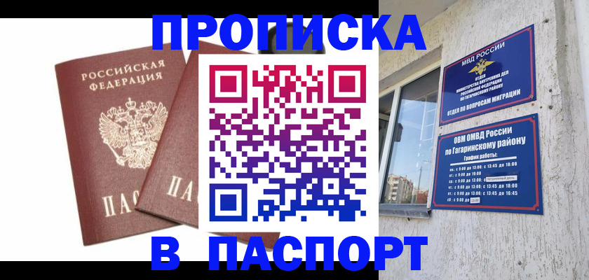 купить прописку в Кунгуре